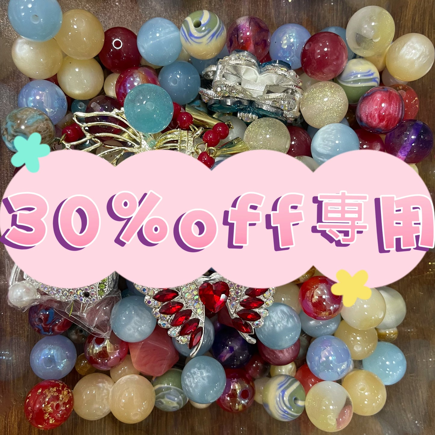 ゴージャスビーズ20%OFF